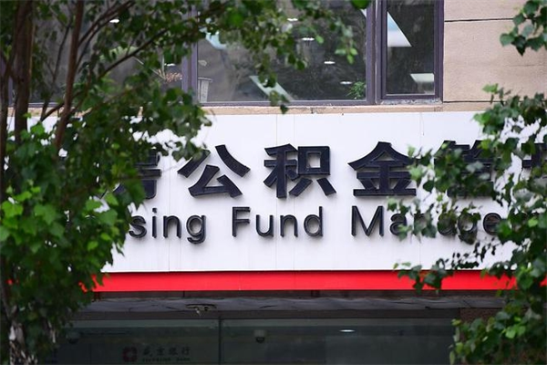 运城住房公积金如何支取（住房公积金怎么取用?）