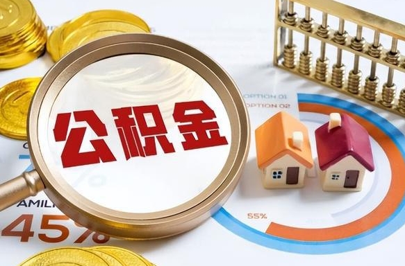 运城个人公积金帮提条件（公积金提取代办流程）