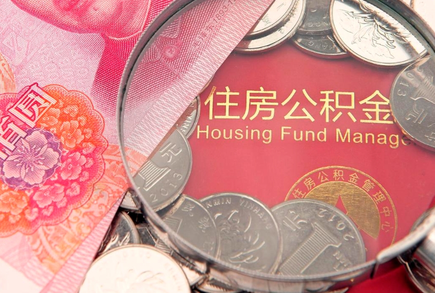 运城公积金取的条件（2020年取住房公积金需要什么手续）